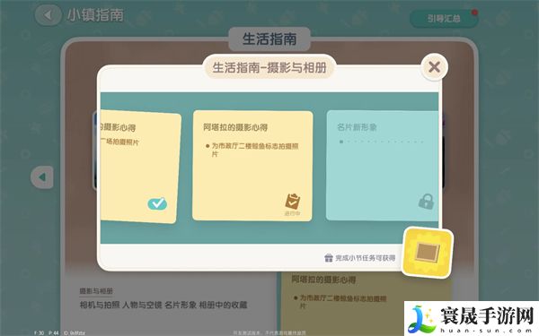 《心动小镇》摄影考验任务攻略