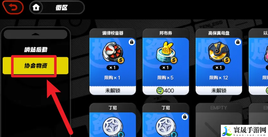 《绝区零》协会物资商店进入方法