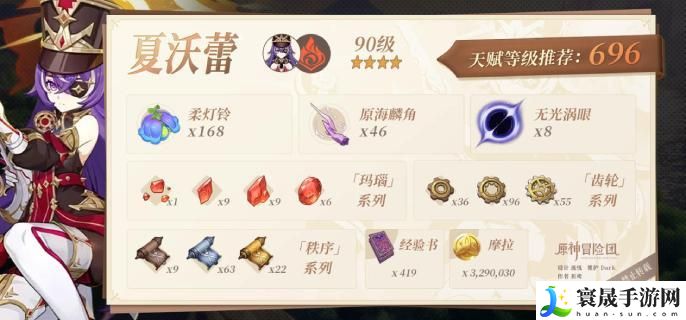 原神4.3夏沃蕾突破材料发条机关都在哪-原神4.3发条机关快速收集路线