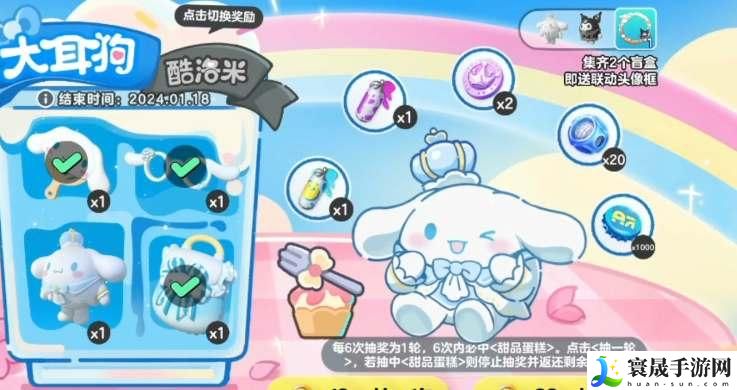 蛋仔派对大耳狗皮肤保底多少钱 三丽鸥联动大耳狗皮肤保底价格
