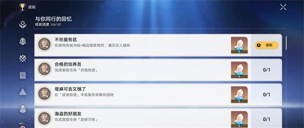 崩坏星穹铁道1.6新增成就怎么完成-不在服务区完成攻略