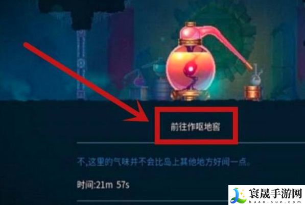 《重生细胞》沉睡的庇护所前往方法