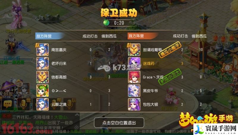 梦幻西游手游保卫西瓜称谓 获取方式详解 游戏内社交礼仪规范