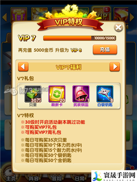 航海王强者之路各阶段VIP性价比解析 攻略助你技能爆发