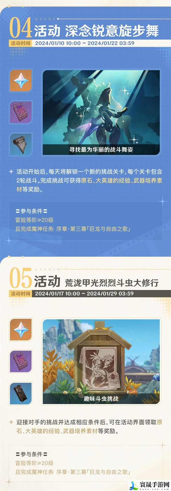 原神4.3蔷薇与铳枪下半卡池都有哪些活动-蔷薇与铳枪第二期活动介绍