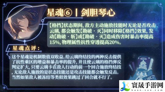 《崩坏星穹铁道》云璃星魂效果介绍