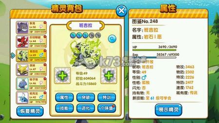 口袋妖怪复刻班吉拉捕捉指南 攻略分享特性