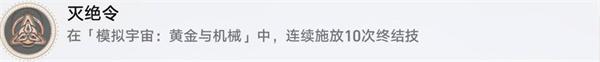 崩坏星穹铁道1.6黄金与机械新增成就有哪些-新增成就快速获得攻略