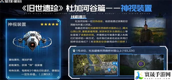 星球重启旧世遗珍一共有多少个-旧世遗珍攻略大全