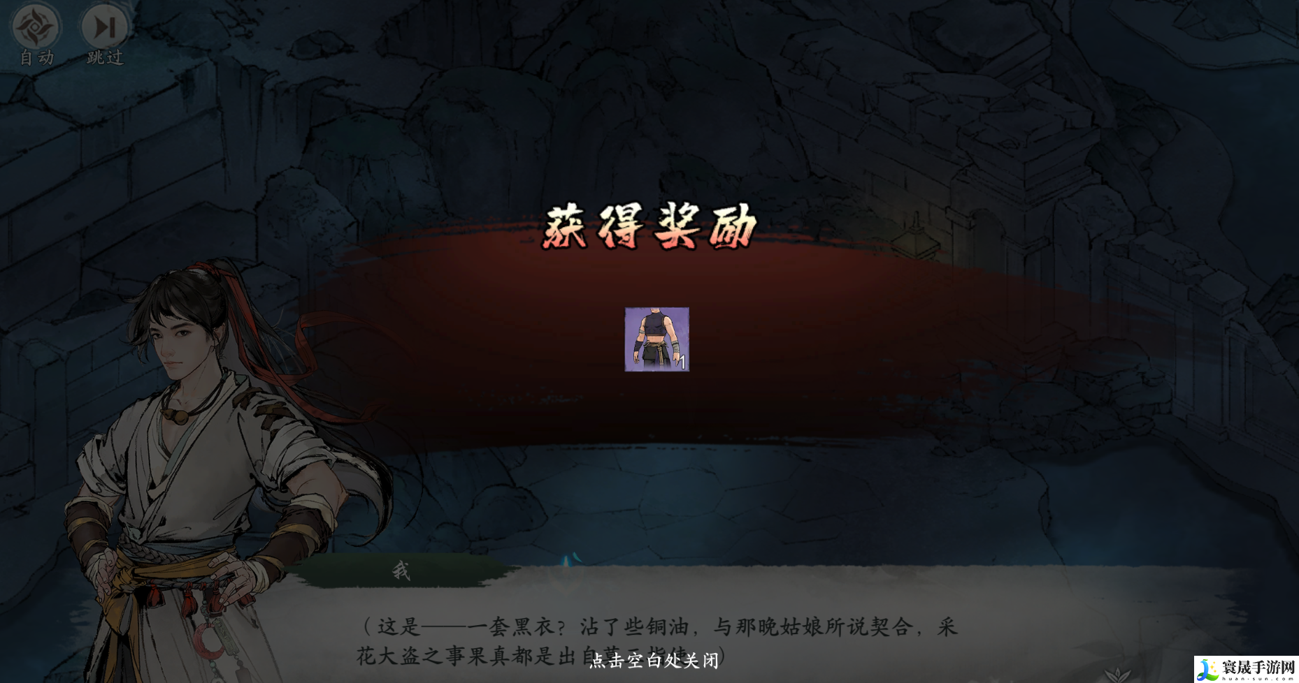《墨剑江湖》采花大盗城里有铜油位置一览