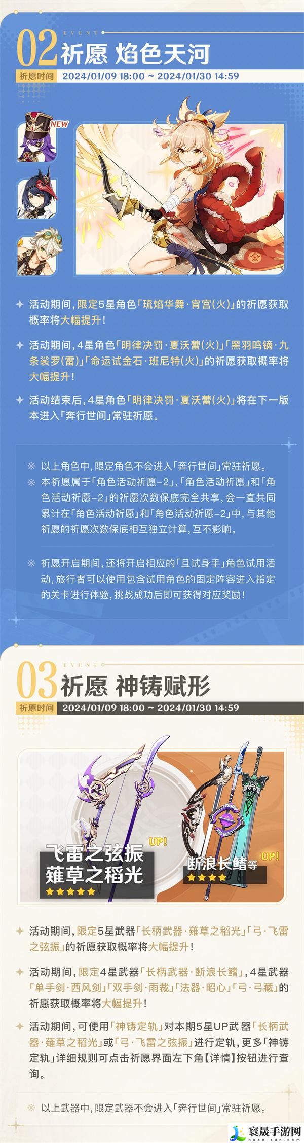 原神4.3蔷薇与铳枪下半卡池都有哪些活动-蔷薇与铳枪第二期活动介绍