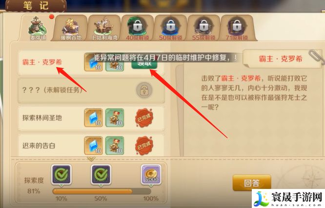 《龙之国物语》霸主克罗希任务攻略
