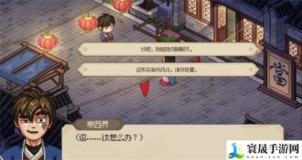 《大侠立志传》仙人跳任务攻略