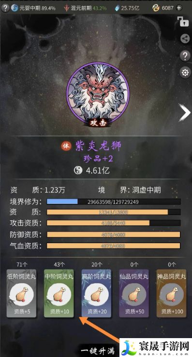 《一念逍遥》灵宠达到珍品方法