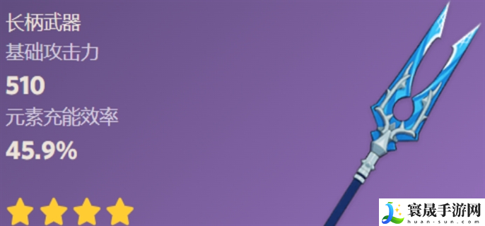 原神鱼叉90级属性是什么-鱼叉90级属性一览