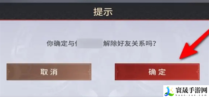 永劫无间手游怎么删好友