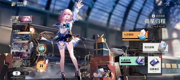 崩坏星穹铁道回归奖励怎么触发-回归奖励介绍