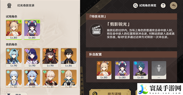 原神4.3幻光奇技实录怎么过-一二关通关攻略