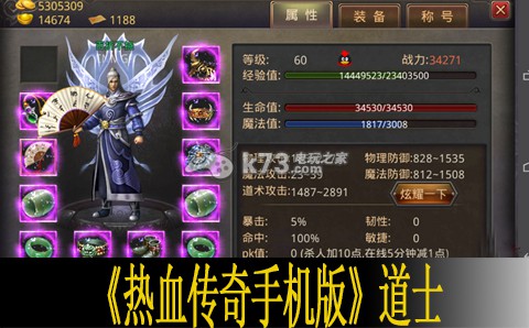 热血传奇手机版道士使用心得 稀有宝藏位置策略