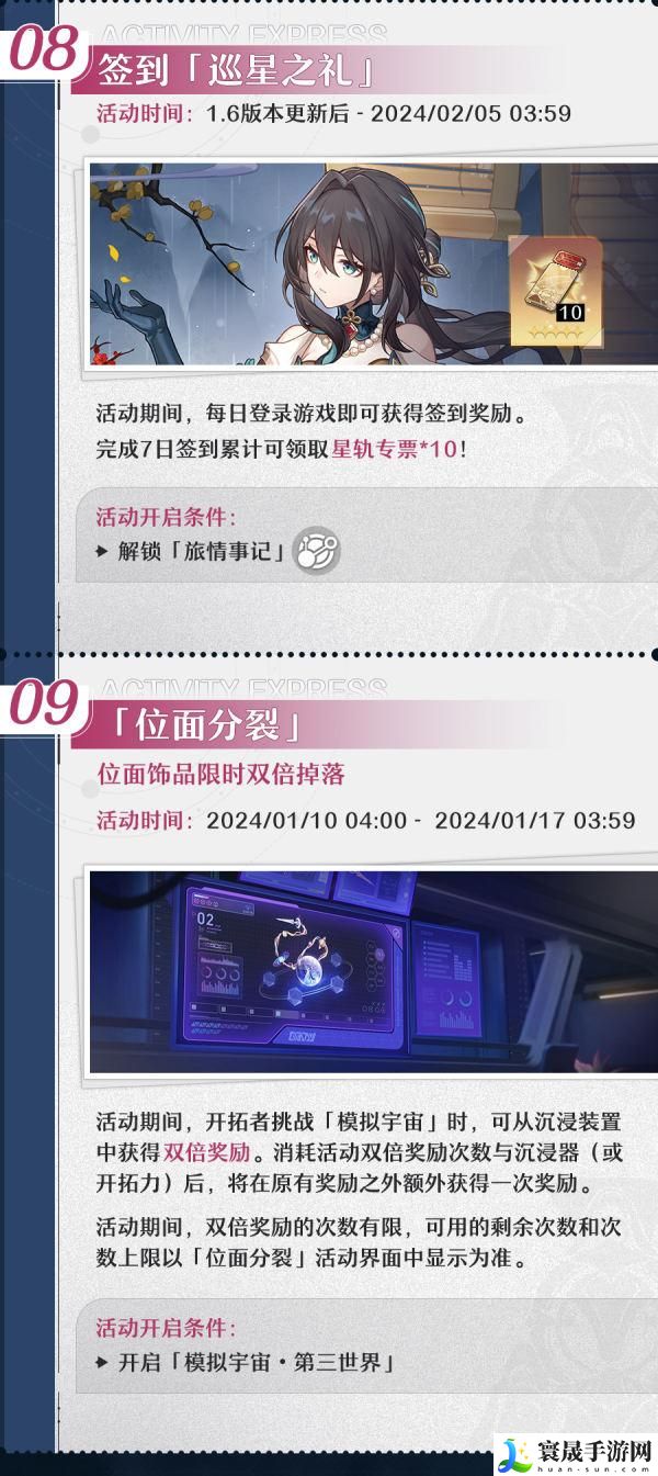 崩坏星穹铁道1.6有哪些活动-庸与神的冠冕活动一览