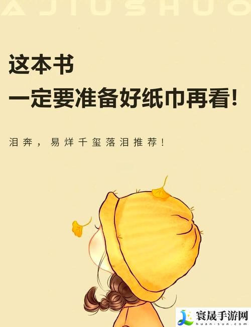 夜间请准备好纸巾