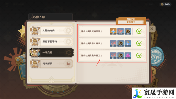 原神4.3巧像入帧第三关怎么过-第三关通关攻略