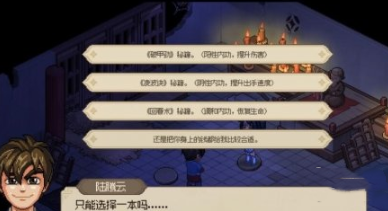 《大侠立志传》与虎谋皮结局达成方法