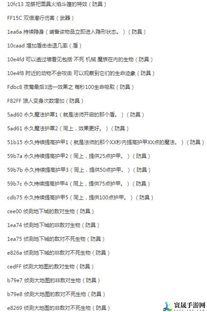 上古卷轴5附魔代码大全-各类附魔效果一览