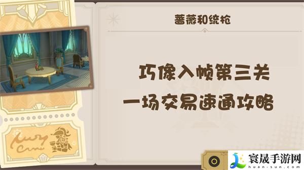 原神4.3巧像入帧第三关怎么过-第三关通关攻略