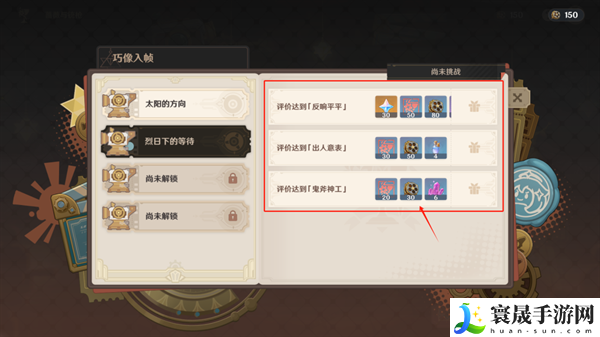 原神4.3巧像入帧第二关怎么过-第二关通关攻略