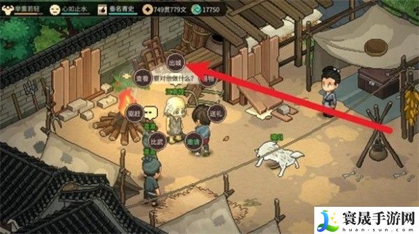 《大侠立志传》出城方法