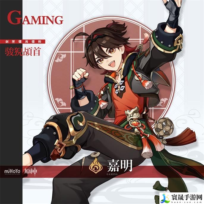 原神嘉明技能是什么-原神嘉明技能介绍