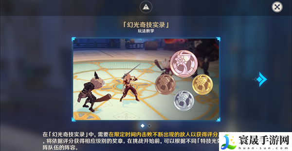 原神4.3幻光奇技实录怎么过-第三关通关攻略