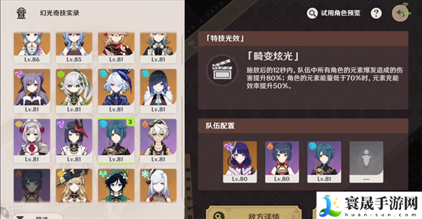 原神4.3幻光奇技实录怎么过-第三关通关攻略