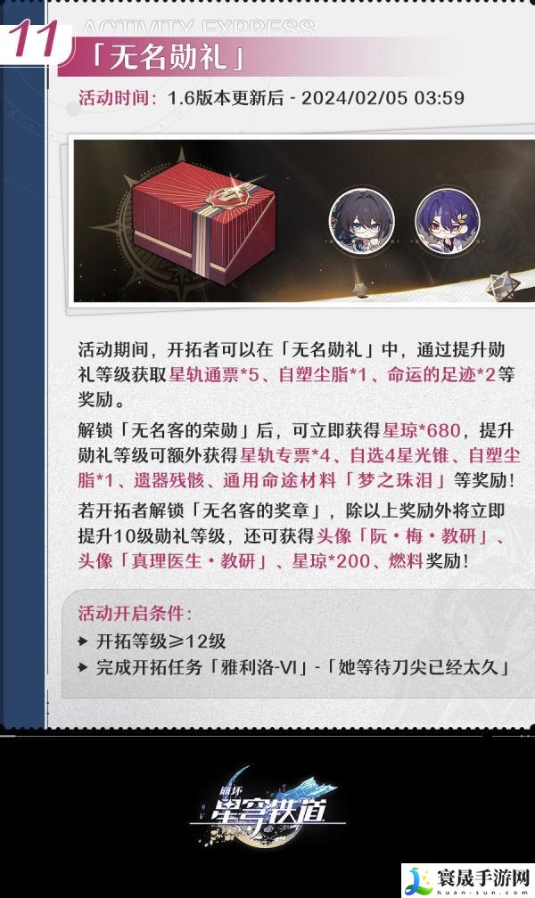 崩坏星穹铁道1.6有哪些活动-庸与神的冠冕活动一览