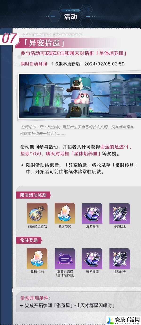 崩坏星穹铁道1.6有哪些活动-庸与神的冠冕活动一览