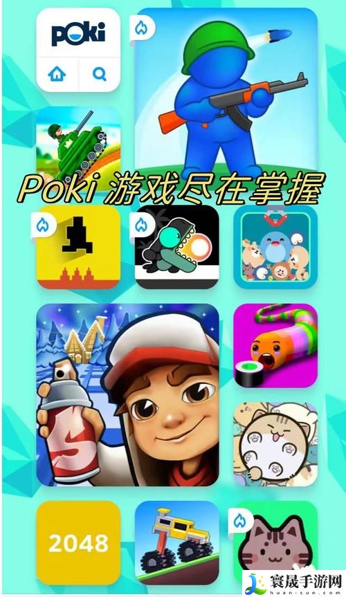 poki小游戏免费入口