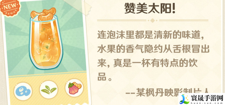 原神:微风饮游第三天配方是什么