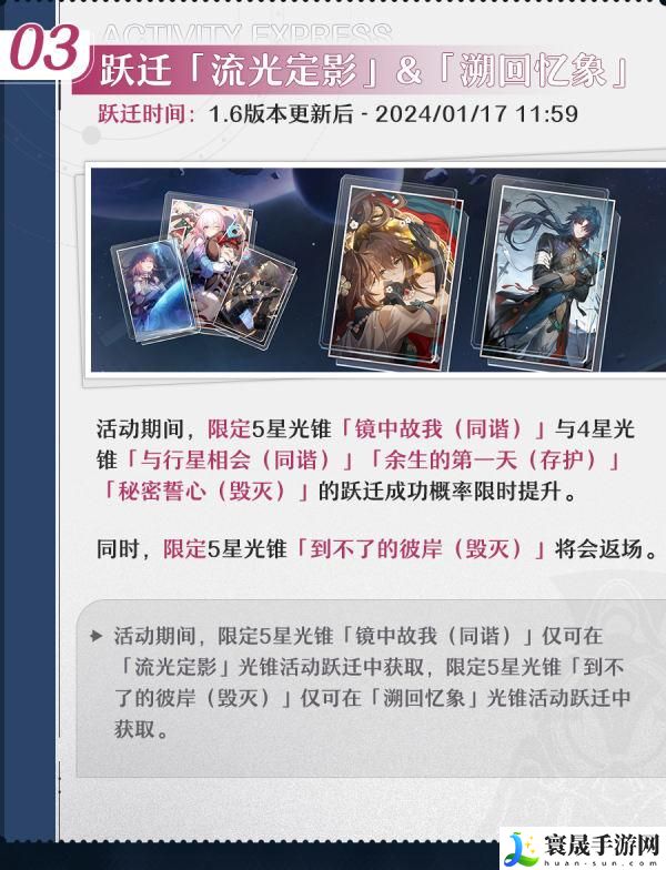 崩坏星穹铁道1.6有哪些活动-庸与神的冠冕活动一览