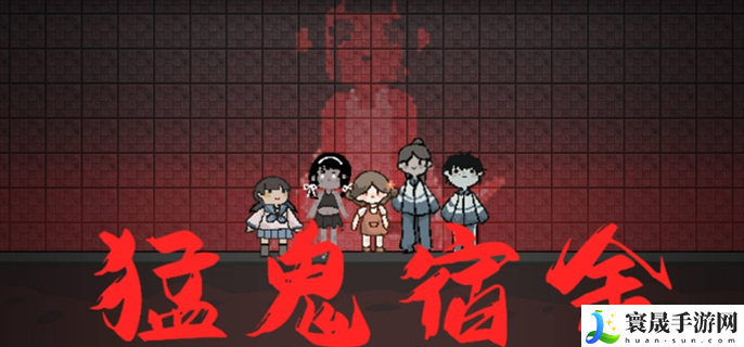 猛鬼宿舍怎么跳过门升级床-跳过门升级床攻略