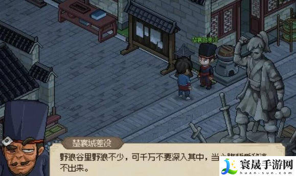 《大侠立志传》襄樊狼患任务攻略