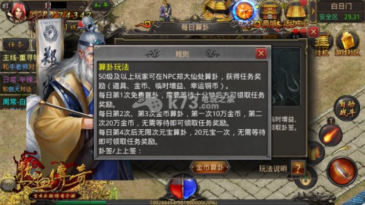 热血传奇手机版算卦玩法详解 装备强化失败避免指南