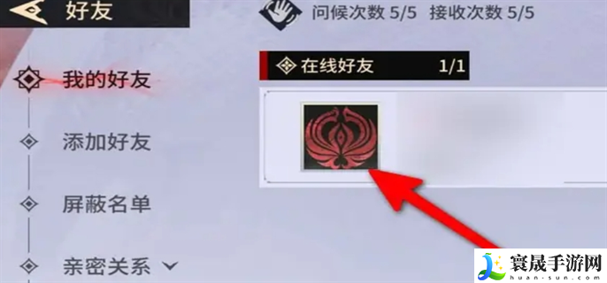 永劫无间手游怎么删好友