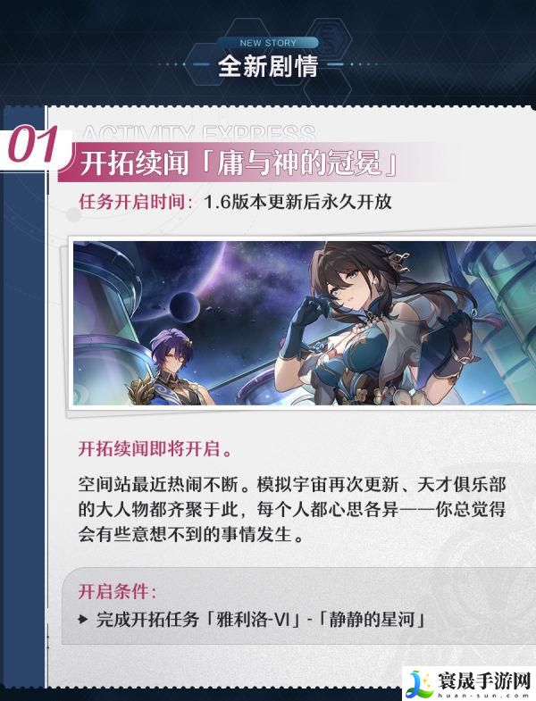 崩坏星穹铁道1.6有哪些活动-庸与神的冠冕活动一览