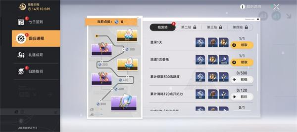 崩坏星穹铁道回归奖励怎么触发-回归奖励介绍