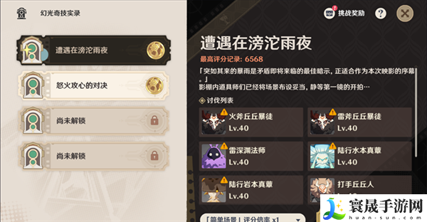 原神4.3幻光奇技实录怎么过-一二关通关攻略