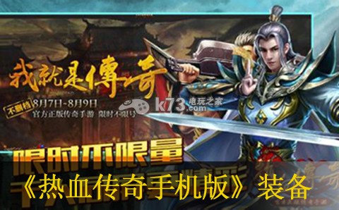 热血传奇手机版PK装备掉落几率 副本掉落装备分析