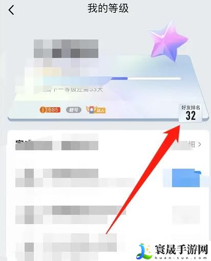 《qq》等级排名查看位置