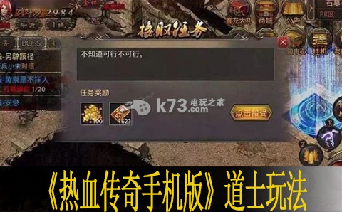 热血传奇手机版道士玩法推荐 获取最强技能途径