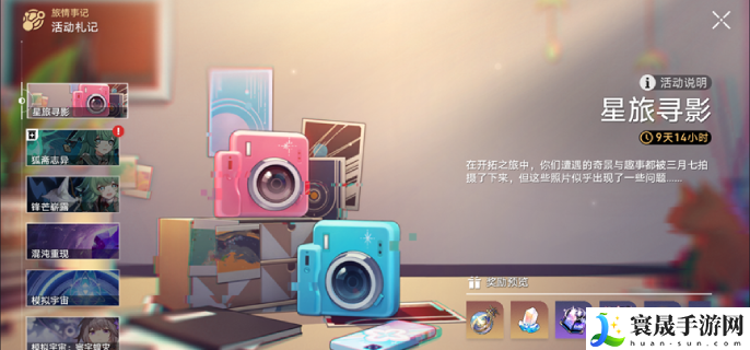 崩坏星穹铁道1.5还星旅寻影活动第六站怎么过-寻影活动第六站攻略